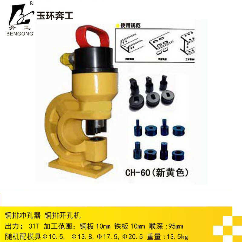 供应便携式液压冲孔机 铜排弯曲机 铜排切断机 CHB-150母线加工机