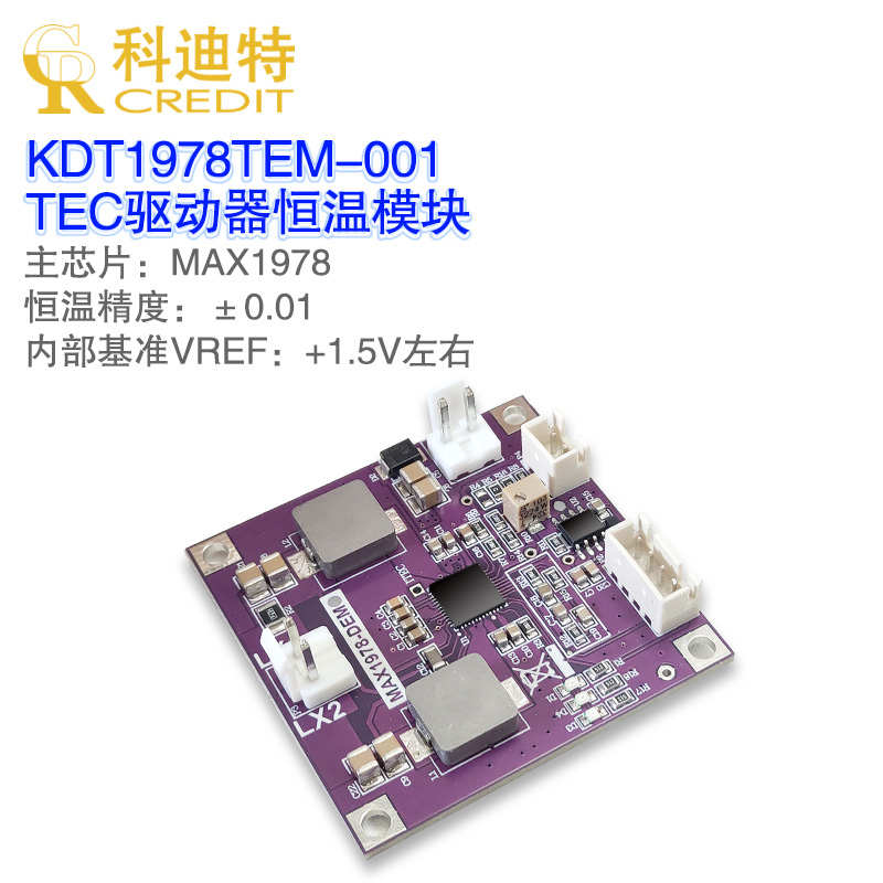 MAX1978模块 TEC恒温 蝶形激光恒温模块 ±3A驱动电流 硬件PID模