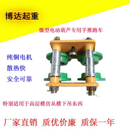 微型电葫芦电微跑车吨型电PDG动葫芦跑车手动推单行车厂轨家现货