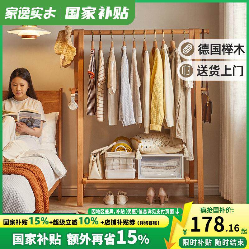 纯实木衣架卧室落地衣帽架榉木挂衣架室内晾衣服架子木质置物架