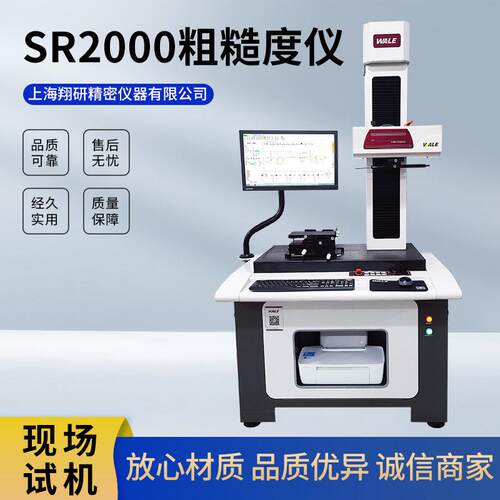 表面粗糙度仪光洁度检测仪SR2000直线圆弧轮廓度粗糙度轮廓仪