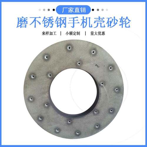 打磨轮螺栓紧固碳化硅精磨不锈钢手机壳边框磨削锋利树脂打磨轮