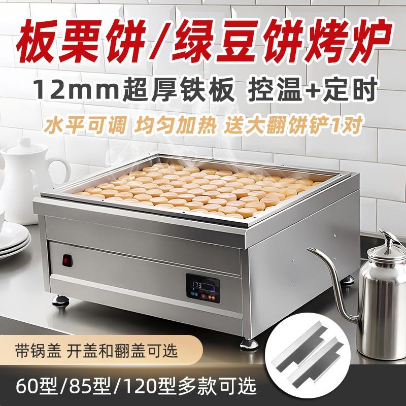 电热煎板栗饼机商场专用锅商用锅贴煎饺机方形大容量绿豆酥饼烤炉