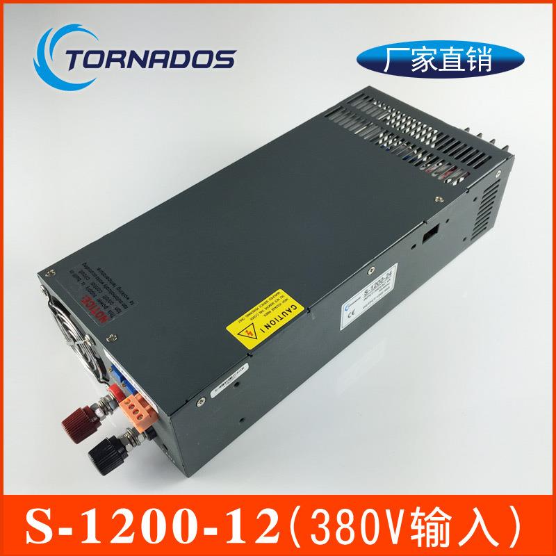 380v交流输入AC转DC直流12V输出1200W工业工控开关电源S-1200-12