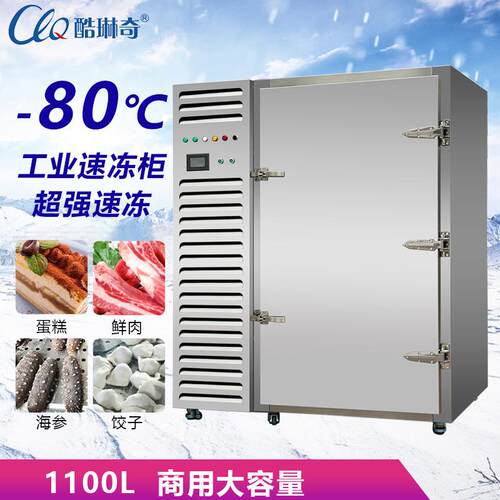 w大型低温速冻柜泰国金枕榴莲-80度冷冻机1100L标配30盘速冻柜