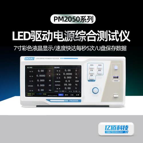 LED驱动电源综合测试仪PM2050A/2050B交直流双通电参数测量仪
