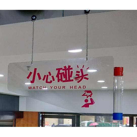 扶梯小心碰头电梯小心碰头 自动扶梯防碰头压克力警示牌 小心撞头