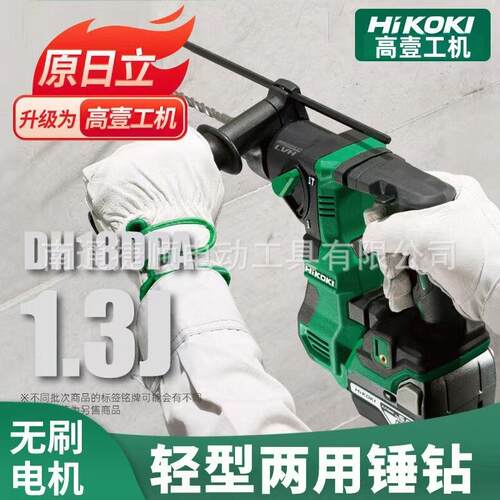 高壹工机18V充电式锂电无刷轻型电锤大功率充电家用冲击钻DH18DPA