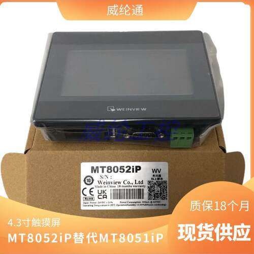 威纶屏TK8072iP TK6072iP TK6071iQ TK6071iP TK8071iP MT8052iP