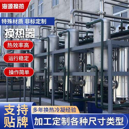 反应釜尾气回收冷凝器甲醇耐腐蚀换热器实验乙二醇热交换器设备