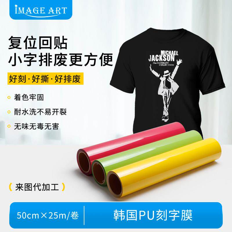 韩国PU热转印刻字膜烫印膜热转印膜 个性T恤转印膜雕刻烫画膜40色