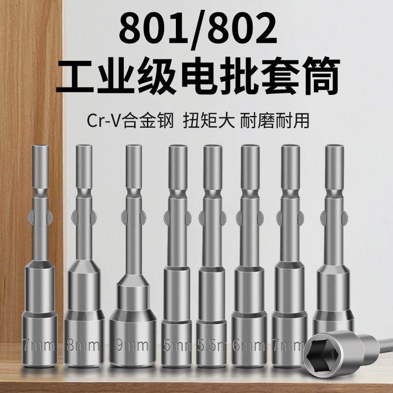 电动起子套筒头内六角电动起子电动起子801电动螺丝起子批头802圆,五金/工具,6角套筒,淘宝优惠券,粉丝福利购,淘宝优惠卷