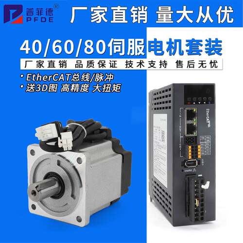 40/60/80伺服电机套装EtherCat总线/脉冲驱动器400/600/750/1000W