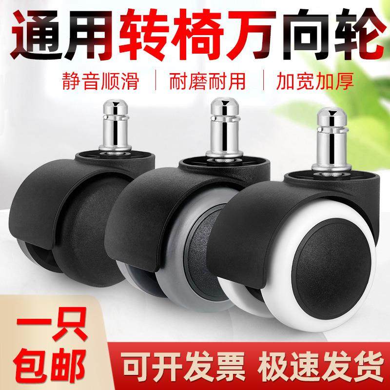 转椅轮子万向轮电脑椅老板椅插杆办公椅滚轮脚轮电竞理髲店小凳子,基础建材,脚轮/万向轮,淘宝优惠券,粉丝福利购,淘宝优惠卷