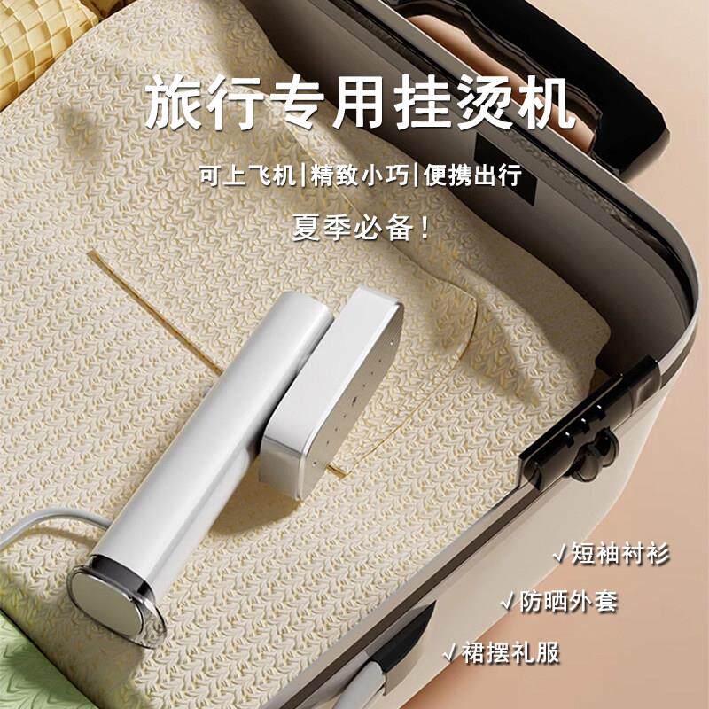 可携式挂烫机手持熨斗家用旅行蒸汽小型衬衫T恤蒸气熨斗旅行专用