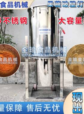工业破壁高速打汁机多种大容量规格可选45L60L85L100L打浆机器