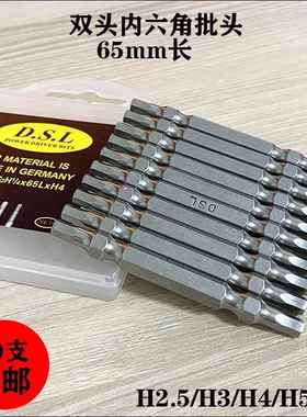 加硬S2双头内六角批头耐用电动螺丝起子嘴带磁65m*H2.5/H3/H4/H5/