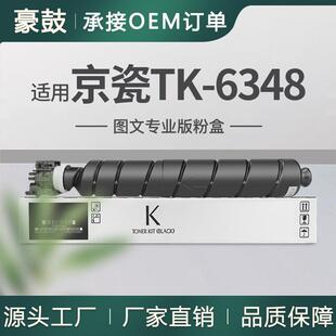 7004i复印机TASKalfa 5004i墨盒 6348京瓷5004i粉盒6004i 适用TK