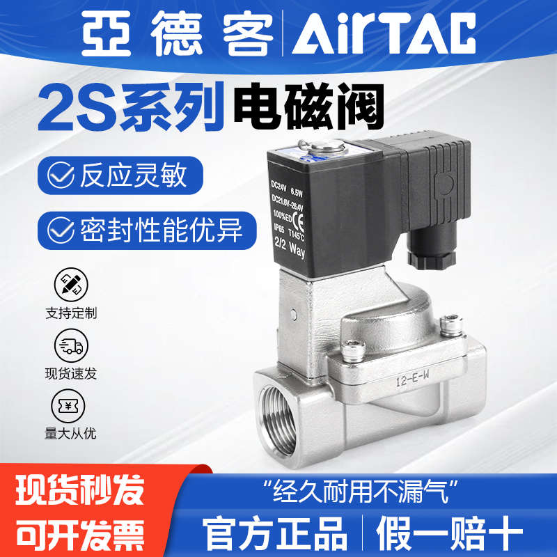 亚德客气动不锈钢电磁阀2S150-15/2S200/2S250/2S320二通常闭水阀