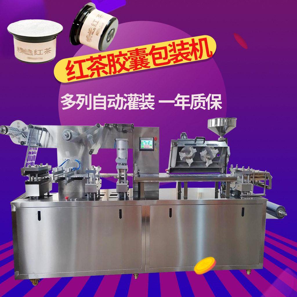 液体杯包装机全自动红茶液酱料灌装泡罩包装机械质保一年送货上门