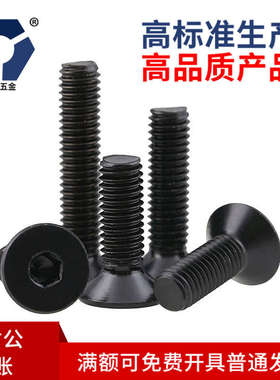 3x4→3x40黑色不锈钢平杯螺丝 DIN7991沉头内六角螺丝 LED高盐雾