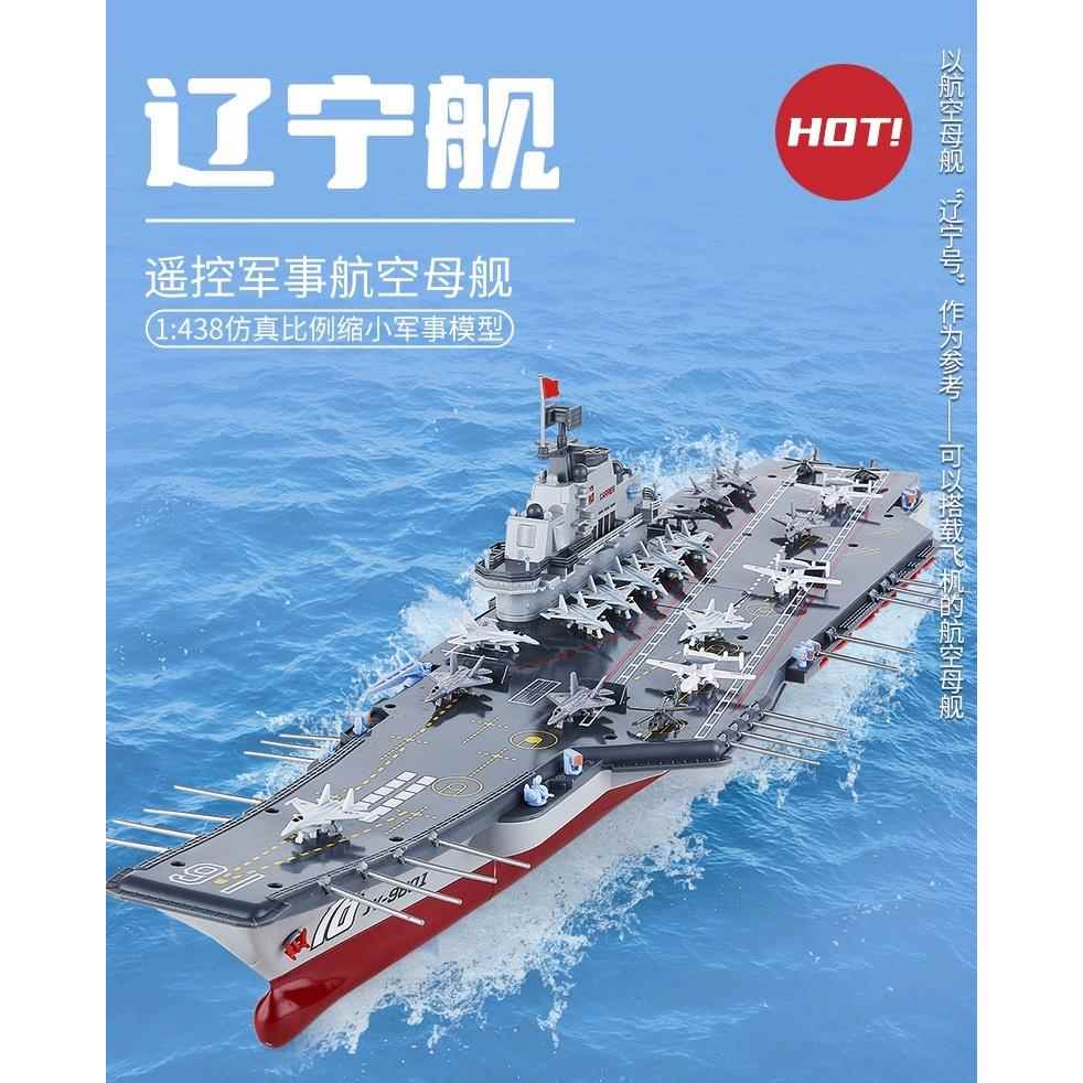 大型遥控军舰模型可下水仿真航空母舰战舰航母儿童电动水上玩具船