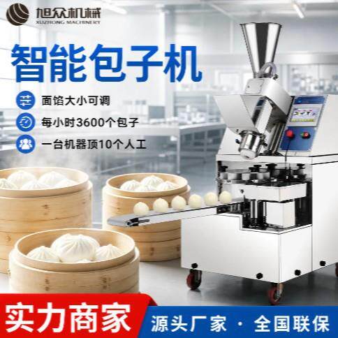 智能包子机商用仿手工奶黄包成型机多功能灌汤包水晶包小笼包机器