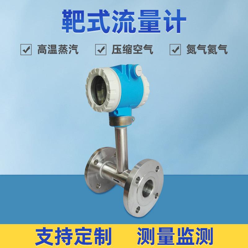 靶式流量计采用304不锈钢高粘绸液体胶水沥青石蜡蒸汽煤气