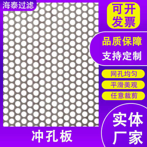 冲孔网隔音冲压板金属幕墙装饰网圆孔过滤筛板不锈钢圆孔网打孔网
