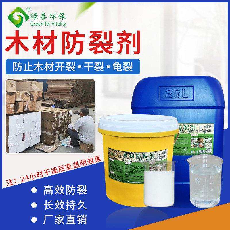 木材防裂剂端头防开裂防干裂原木防裂油木头防裂蜡实木保护木蜡油