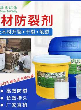 木材防裂剂端头防开裂防干裂原木防裂油木头防裂蜡实木保护木蜡油