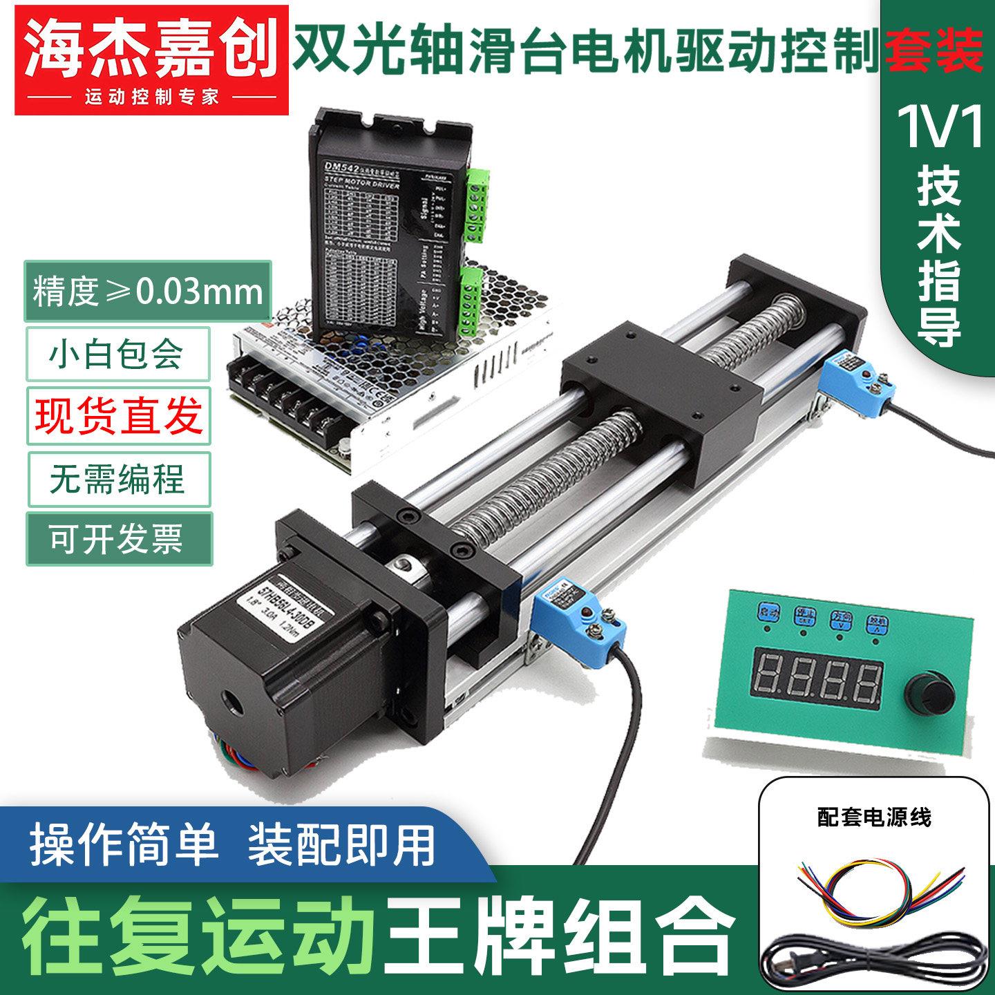 直线滑台模组滚珠丝杠步进马达驱动套装双光轴直线导轨电动工作台图片