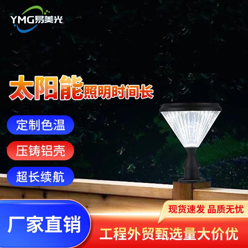 太阳能柱头灯户外防水庭院灯露天阳台花园布置护栏围墙柱子灯图片