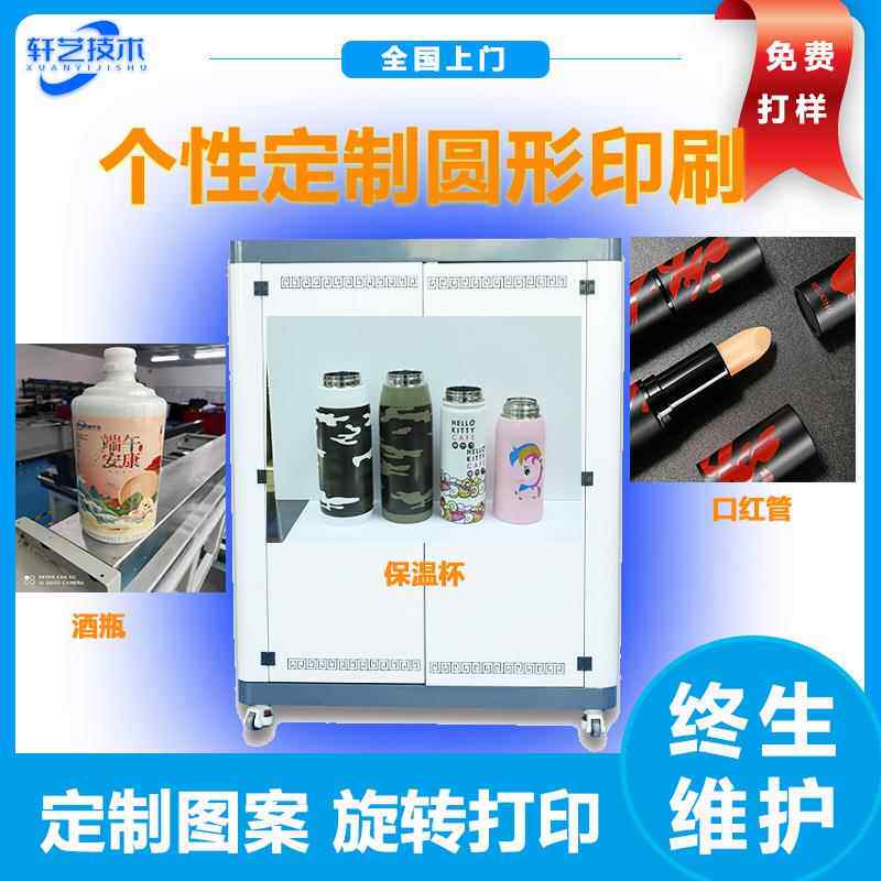 5d保温杯打印机logo图案彩色印刷机智能旋转uv喷绘机3d杯子印刷