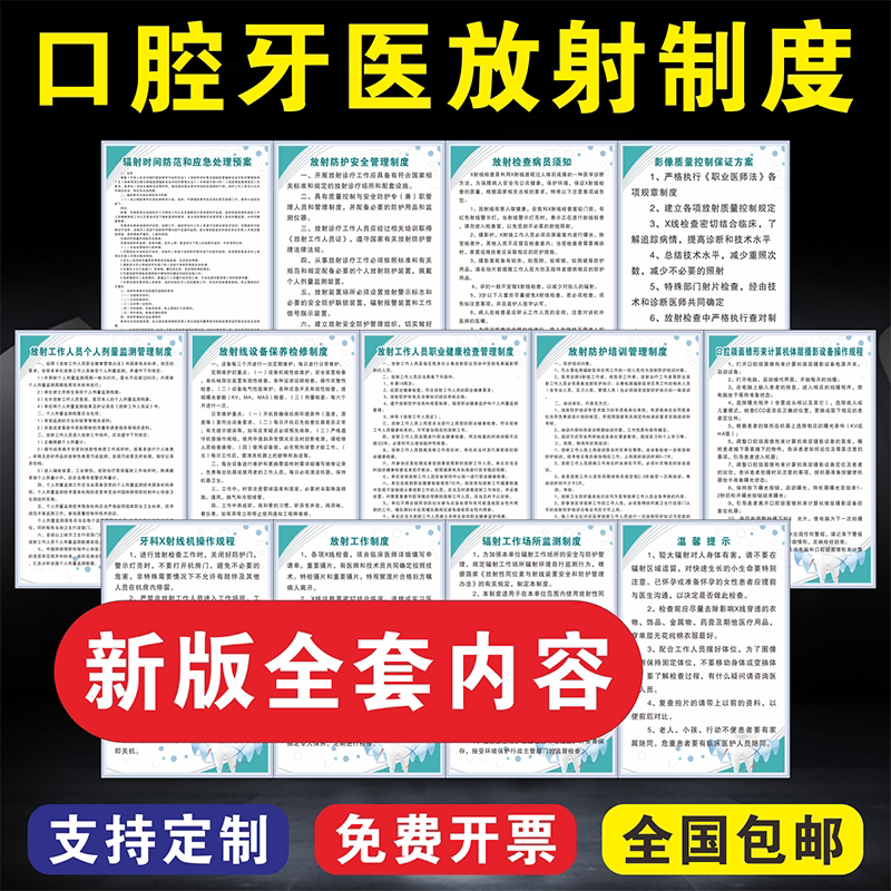 牙医放射管理制度口腔门诊所X射线操作规程放射须知温馨提示防护