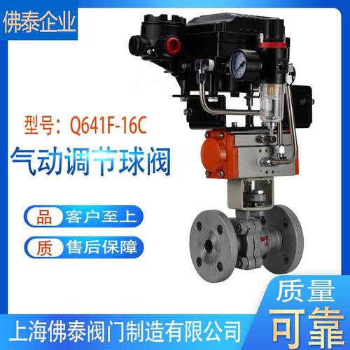 气动调节球阀Q641F-16P不锈钢304气动法兰球阀O型切断阀开关阀