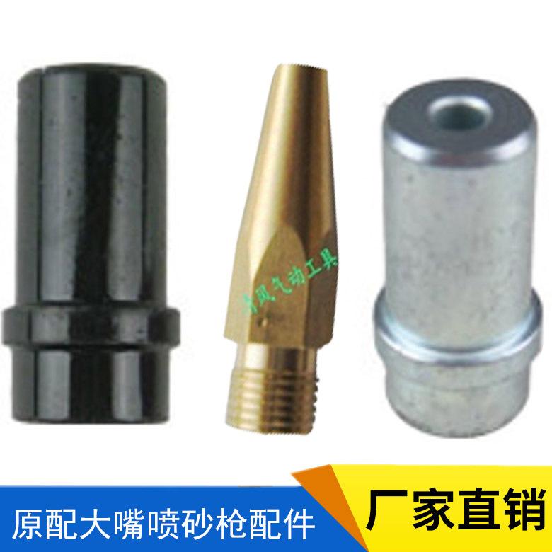 喷砂枪嘴铁嘴陶瓷嘴喷砂枪绿牌喷砂枪喷砂机配件4.5 5 6 7MM