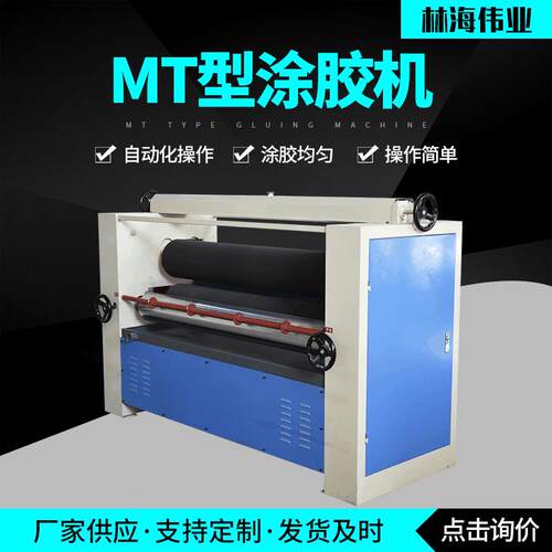 厂家木工机械胶合板设备MT涂胶机上胶机全自动双面MT涂胶机
