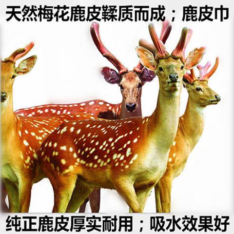 鹿皮擦车巾洗车毛巾麂皮加厚鹿皮干 干发巾麂皮擦玻璃抹布鹿皮巾