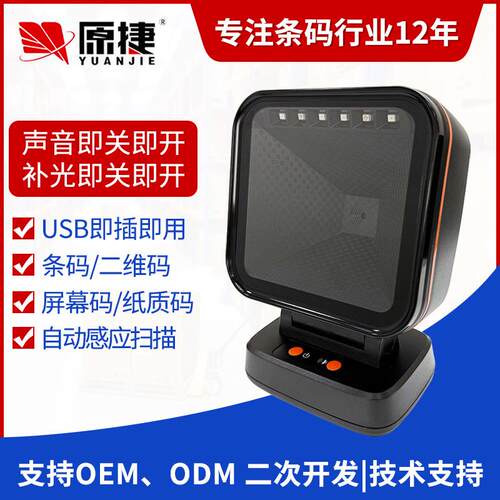 扫描平台超市商品条码收银支付扫码二维码扫描器scanner扫码枪