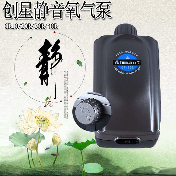 创星CR静音气泵鱼缸充气泵水族箱单孔双孔可调增氧泵打氧泵