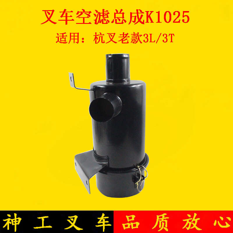 叉车空气滤芯总成K1025铁壳含滤芯适用杭叉老款3L 3L-C空滤总成
