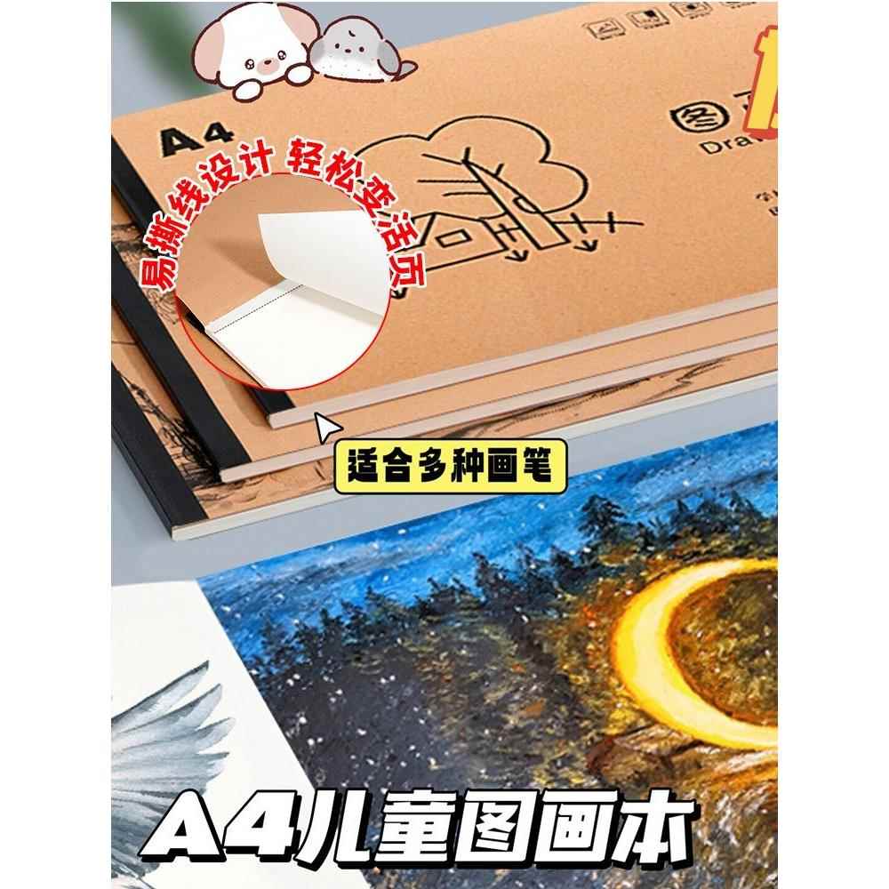 A4大号图画本儿童画画本空白小学生幼儿园学生用初学者画纸美术本子绘画本手绘专用纸涂色画画纸素描白纸加厚
