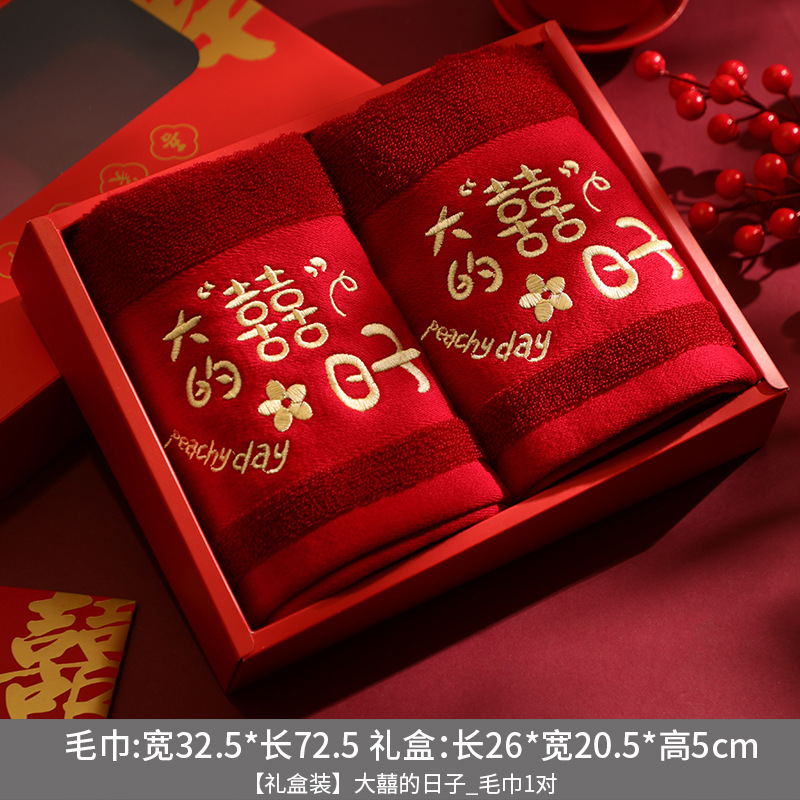 结婚红色毛巾婚庆陪嫁用品套装
