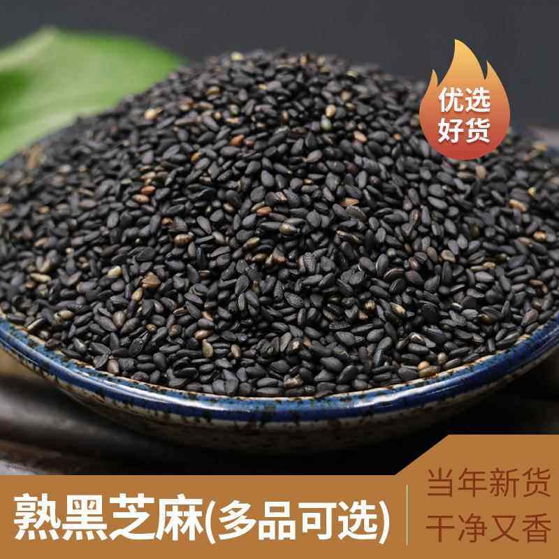低温烘焙炒香熟五谷杂粮糠芝麻榨香油糊粉水洗无杂熟黑芝麻仁,粮油调味/速食/干货/烘焙,芝麻,淘宝优惠券,粉丝福利购,淘宝优惠卷