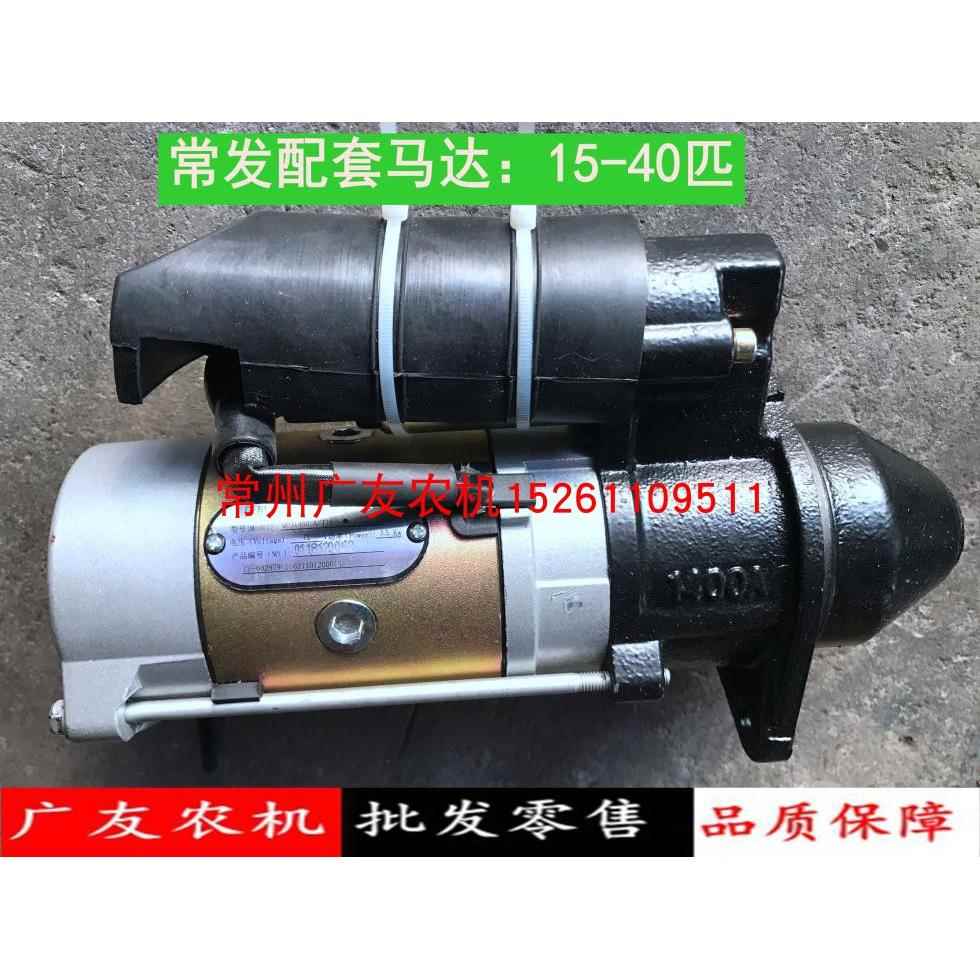 常发单缸柴油机配套CF18 25 28 33 36起动机马达QDJX1401C-A/T10