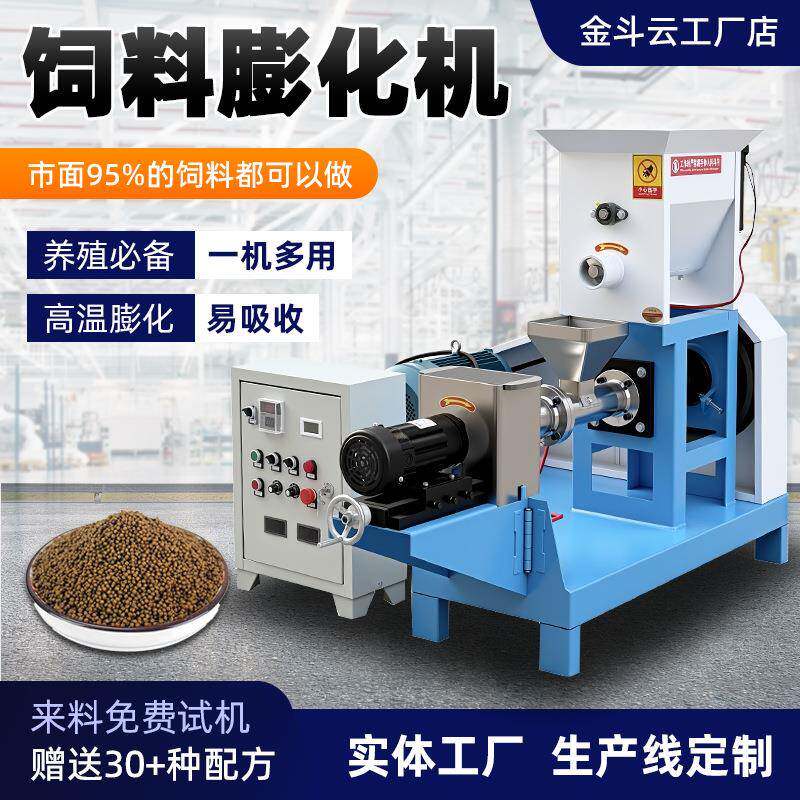 鱼饲料膨化机水产漂浮颗粒机商用狗粮猫粮虾蟹饲料造粒膨化机养殖