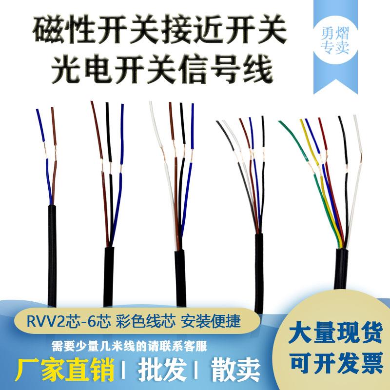 接近开关信号线三芯TRVV棕蓝黑护套3*0.15传感器延长感应软线电缆