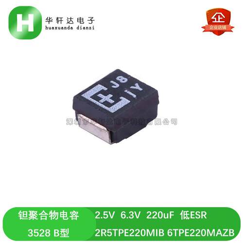 2R5TPE220MIB 6TPE220MAZB 2.5V 6.3V 220uF B型贴片钽聚合物电容