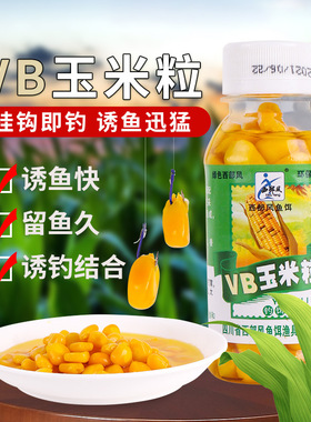 VB玉米饵料钓鱼挂钩颗粒钓饵草鱼鲤鱼甜嫩玉米小瓶钓鱼饵料